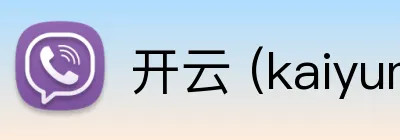 开云 (kaiyun) Logo